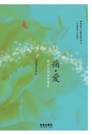 痛.爱
