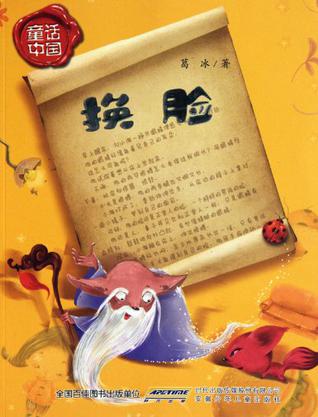 换脸