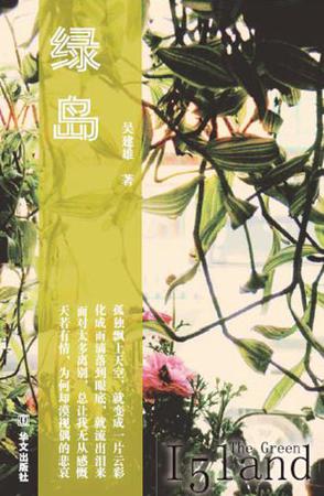 绿岛