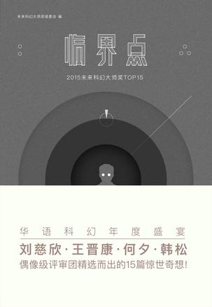 临界点