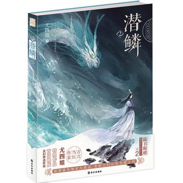 潜鳞2