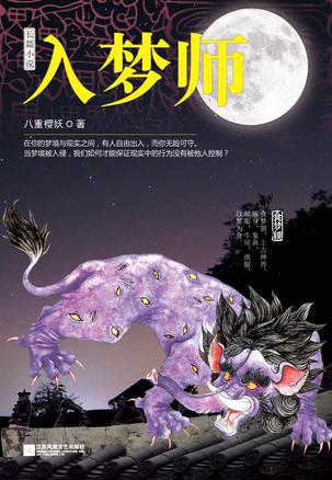 入梦师