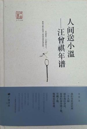 人间送小温