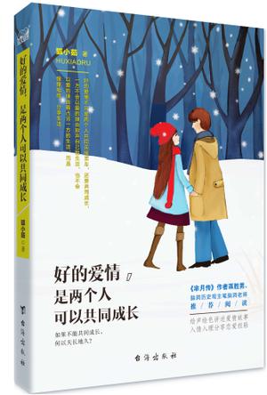 好的爱情，是两个人可以共同成长