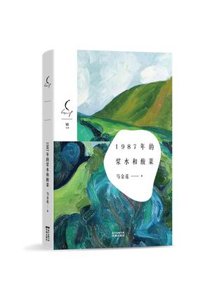 1987年的浆水和酸菜