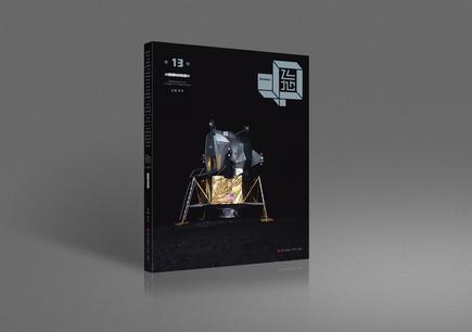 飞地·13：腾挪与戏谑