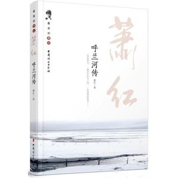 呼兰河传