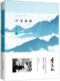 行者无疆