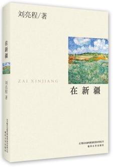 在新疆