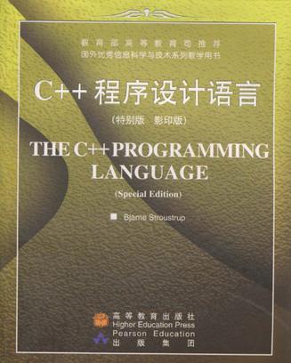 C++ 程序设计语言（特别版）（英文影印版）