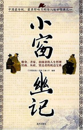 小窗幽记