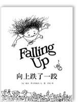 向上跌了一跤