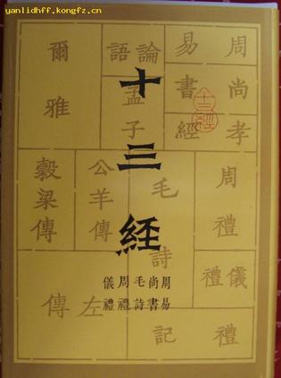 十三经