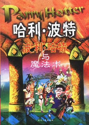 哈利·波特