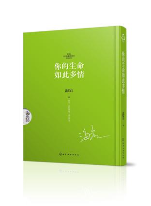 你的生命如此多情