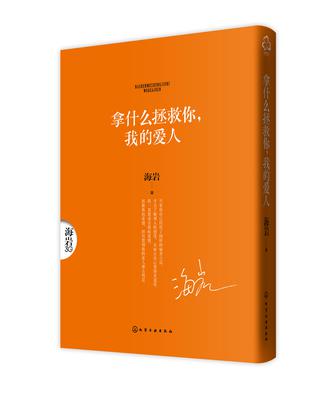 拿什么拯救你，我的爱人