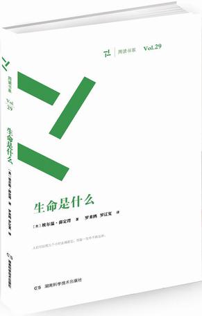 生命是什么