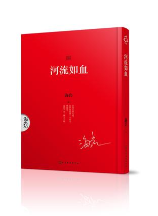 河流如血