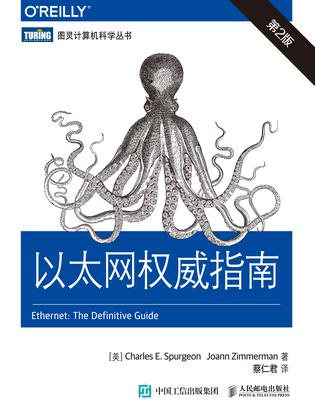 以太网权威指南