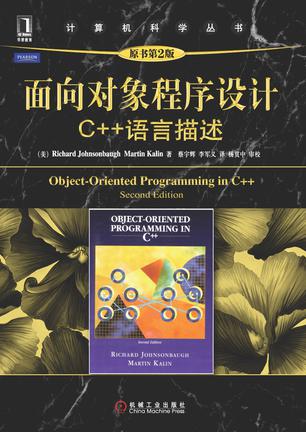 面向对象程序设计