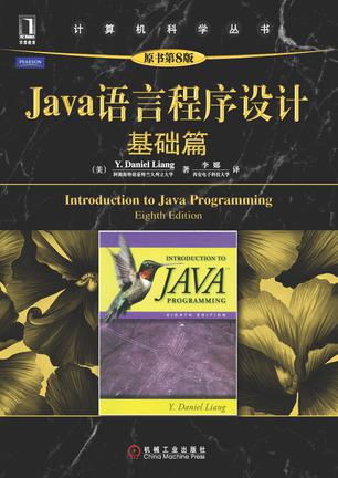 Java语言程序设计