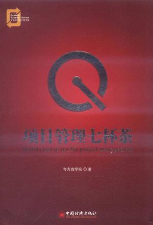 项目管理七杯茶