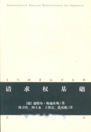 请求权基础