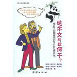 达尔文与此何干