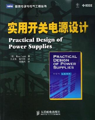 实用开关电源设计