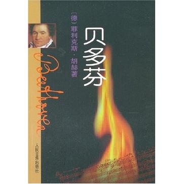 贝多芬