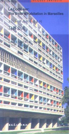 马赛公寓