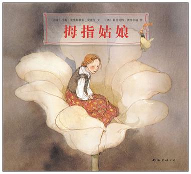 拇指姑娘