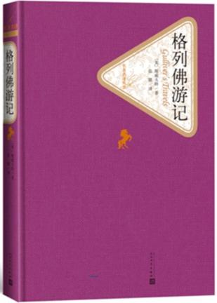 格列佛游记