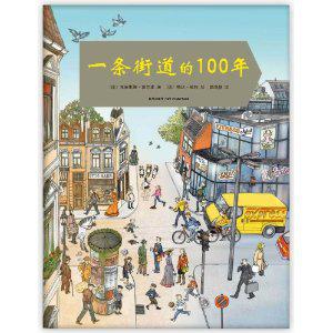 一条街道的100年