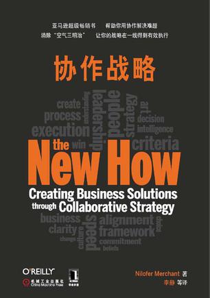 协作战略