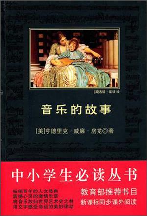中小学生必读丛书