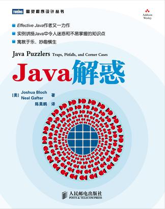Java解惑