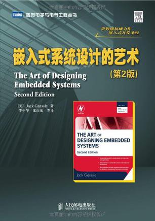 嵌入式系统设计的艺术