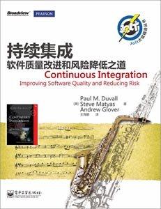 持续集成