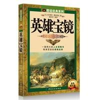 英雄宝镜 英雄宝镜