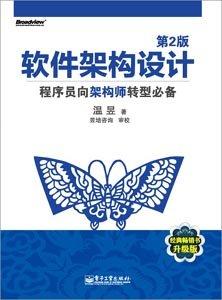 软件架构设计