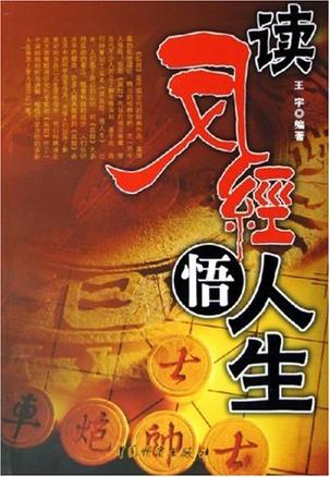 读反经悟人生