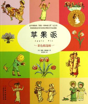 苹果派