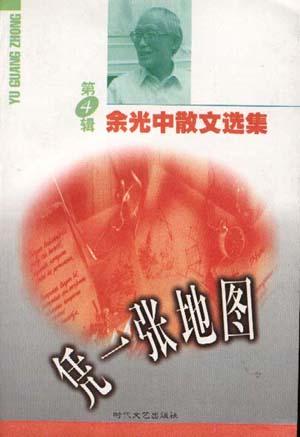 余光中散文选集(全四册)