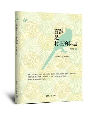 喜鹊是村庄的标点