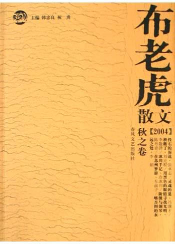 布老虎散文