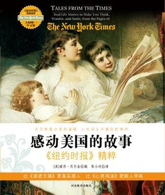 感动美国的故事