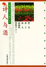 诗人与酒