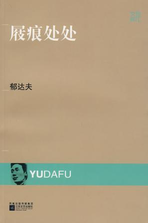 现代文库-屐痕处处