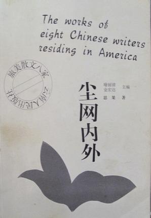 尘网内外